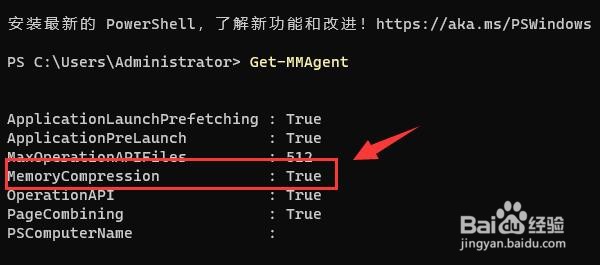 Win11如何关闭内存压缩
