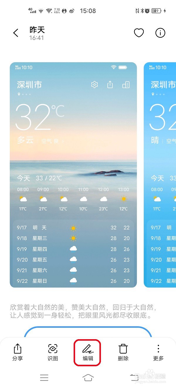 手机编辑图片时怎样输入文字