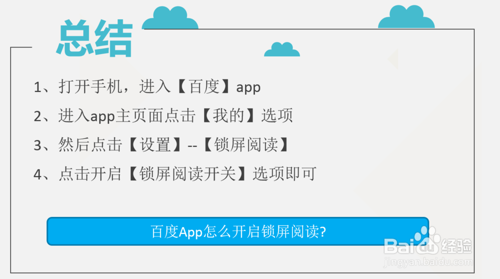 百度App怎么开启锁屏阅读