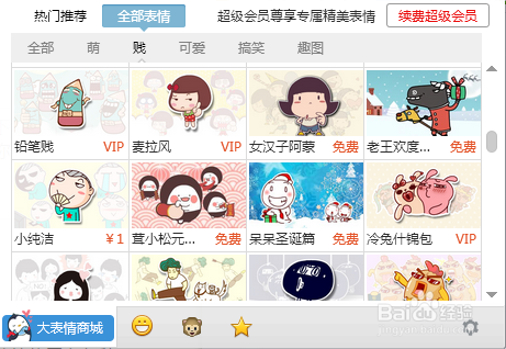 QQ如何添加个性化大表情