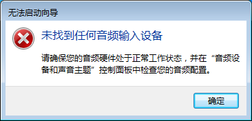 windows 7系统自带的语音识别功能使用方法