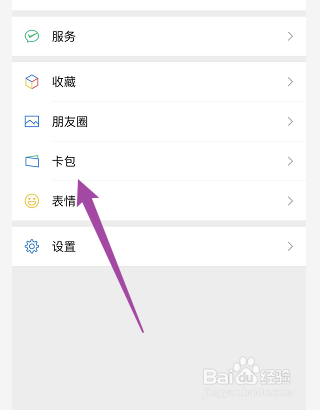 微信怎么查看交通卡