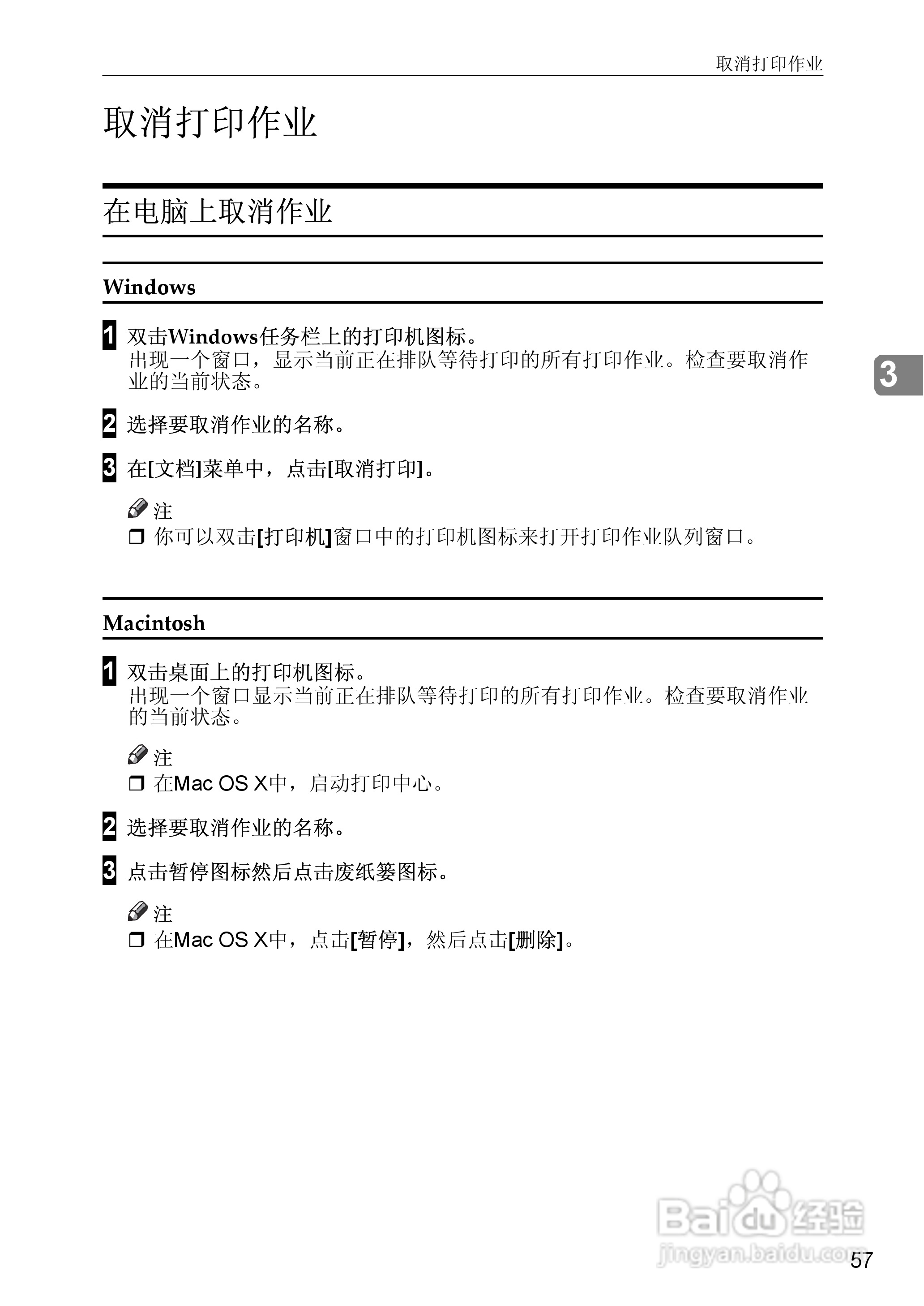 基士得耶CP6346C一体机使用说明书:[27]