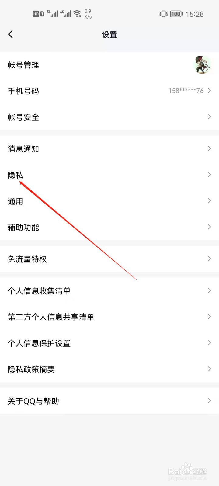 手机QQ怎么开启特别关心通知
