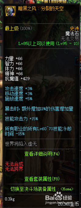 DNF决战者/圣武枪魂普雷装备怎么选择