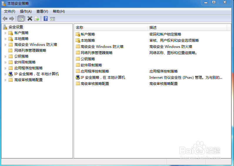 本地安全策略怎么打开
