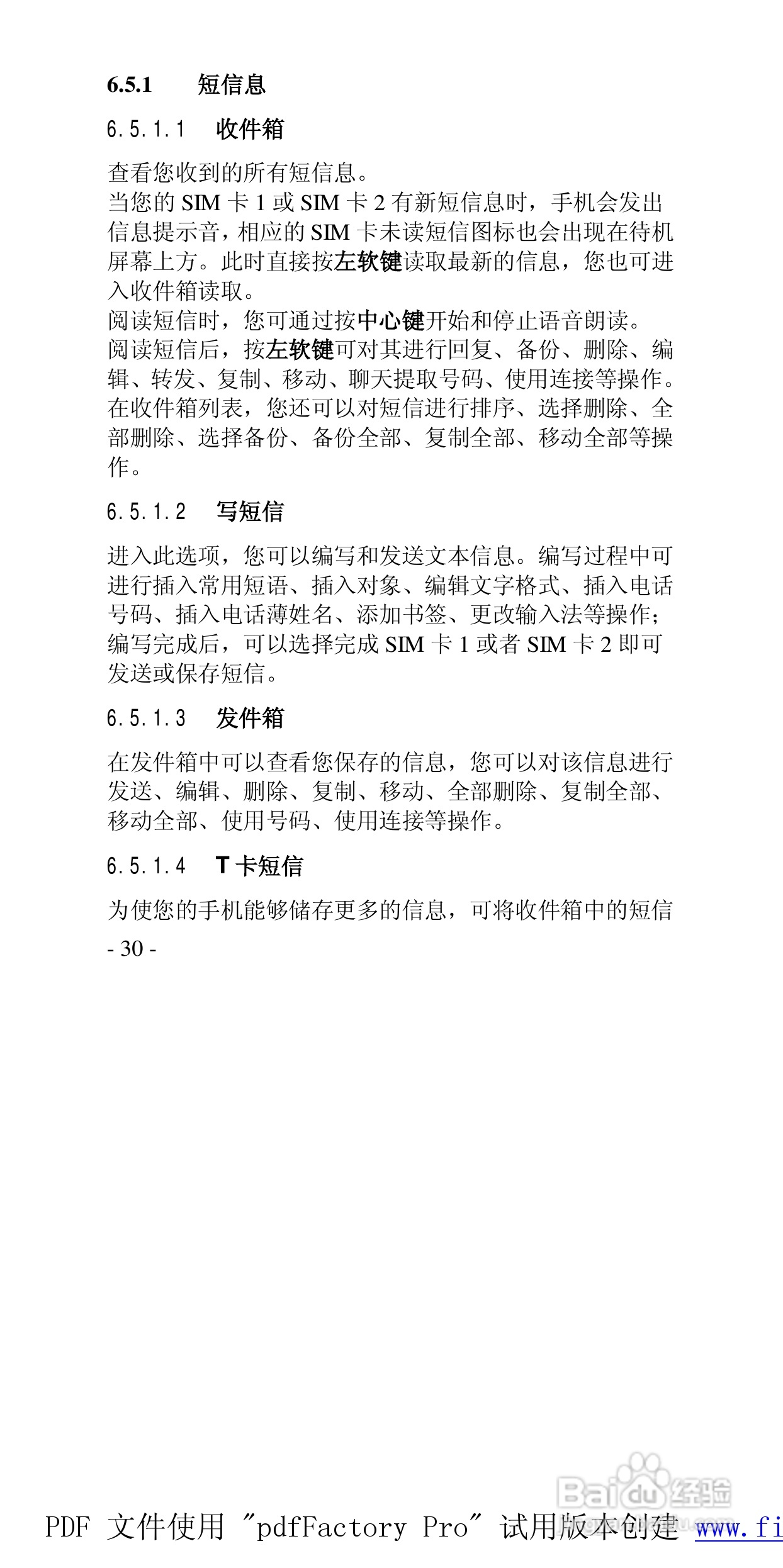 高科手机GK133型使用说明书:[3]