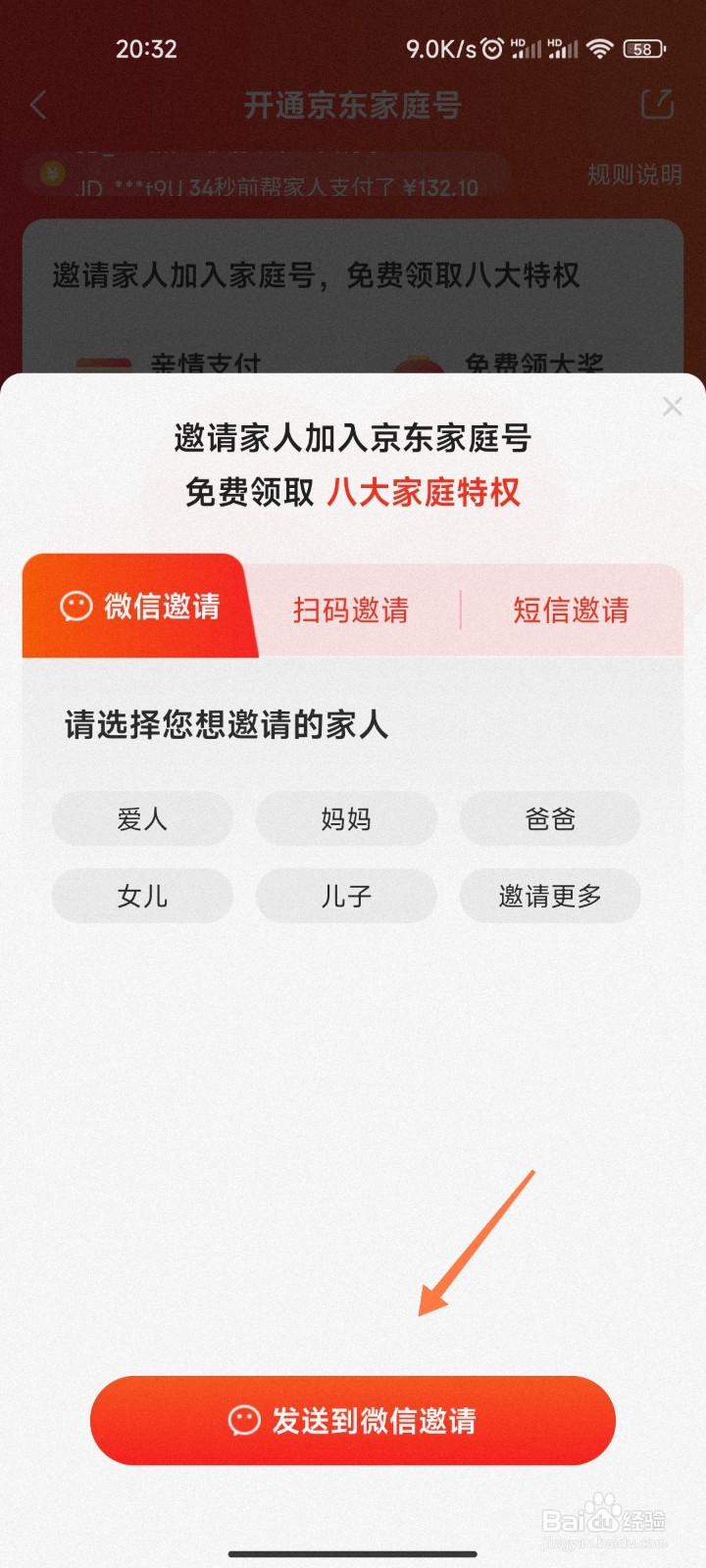京东家庭号怎么申请开通