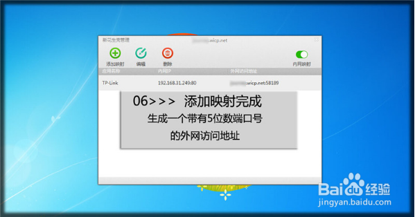 如何设置端口映射访问内网路由器