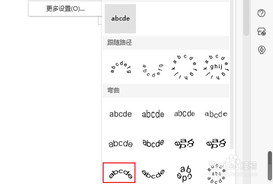 wps文字怎么设置弧形文字