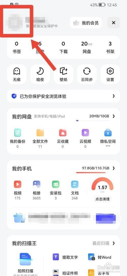 夸克怎么开启书架同步