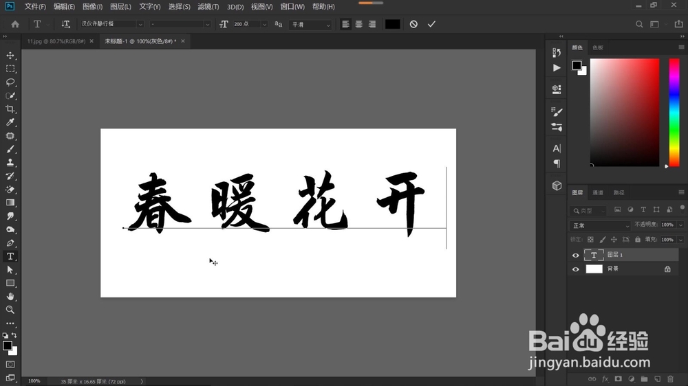 如何制作空心字?