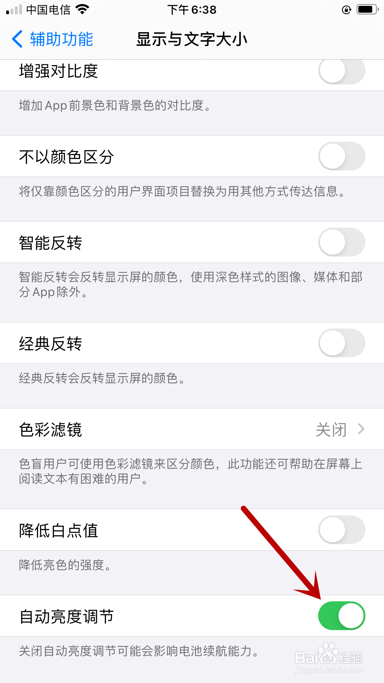 苹果手机如何关闭自动亮度调节的功能