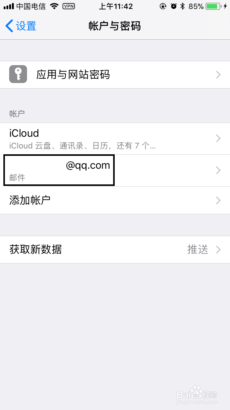 苹果手机退出邮箱详细教程