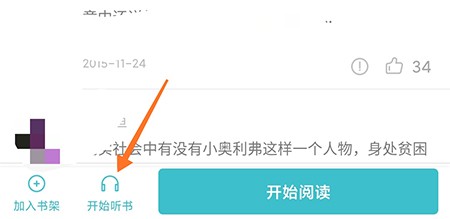 英语读书有声阅读在哪开启