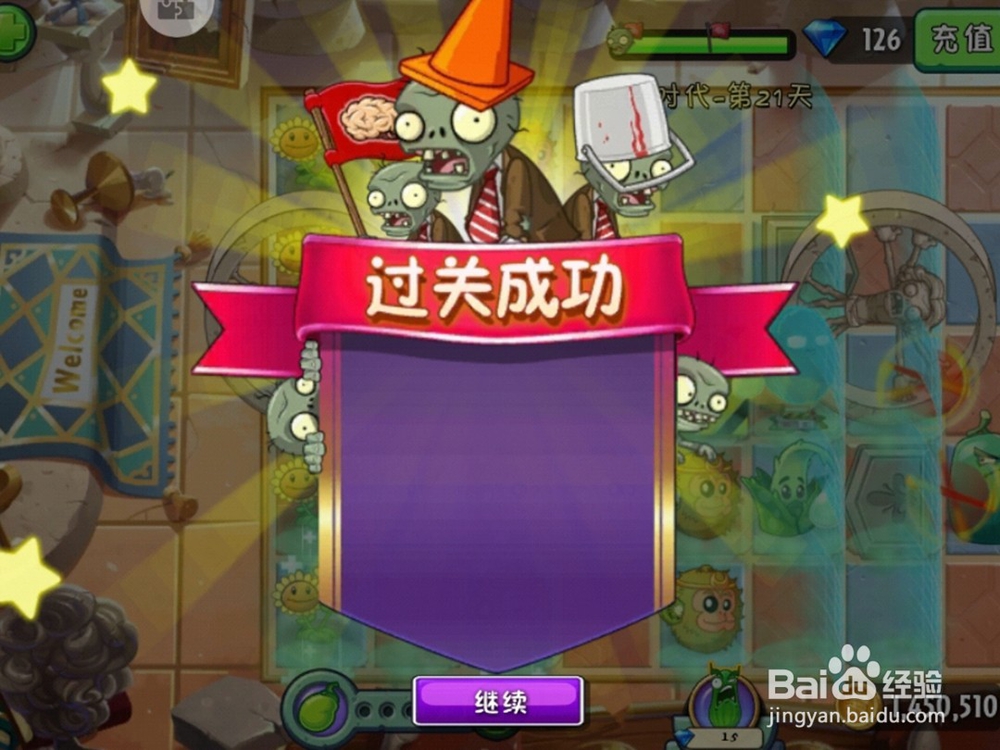 植物大战僵尸复兴时代第21天困难模式过关攻略