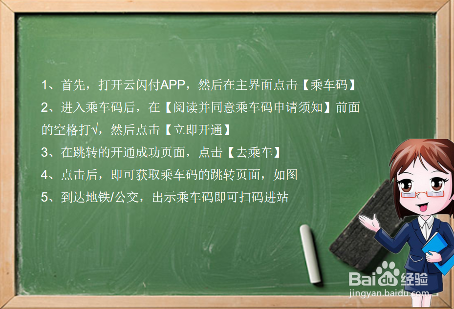 云闪付如何开通乘车码