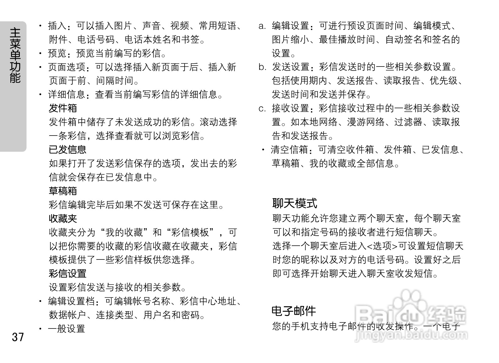 OPPO手机A520型说明书:[4]