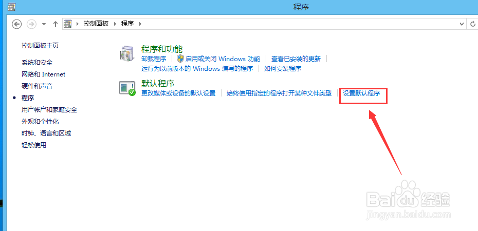 win8.1如何将百度浏览器设置为默认浏览器