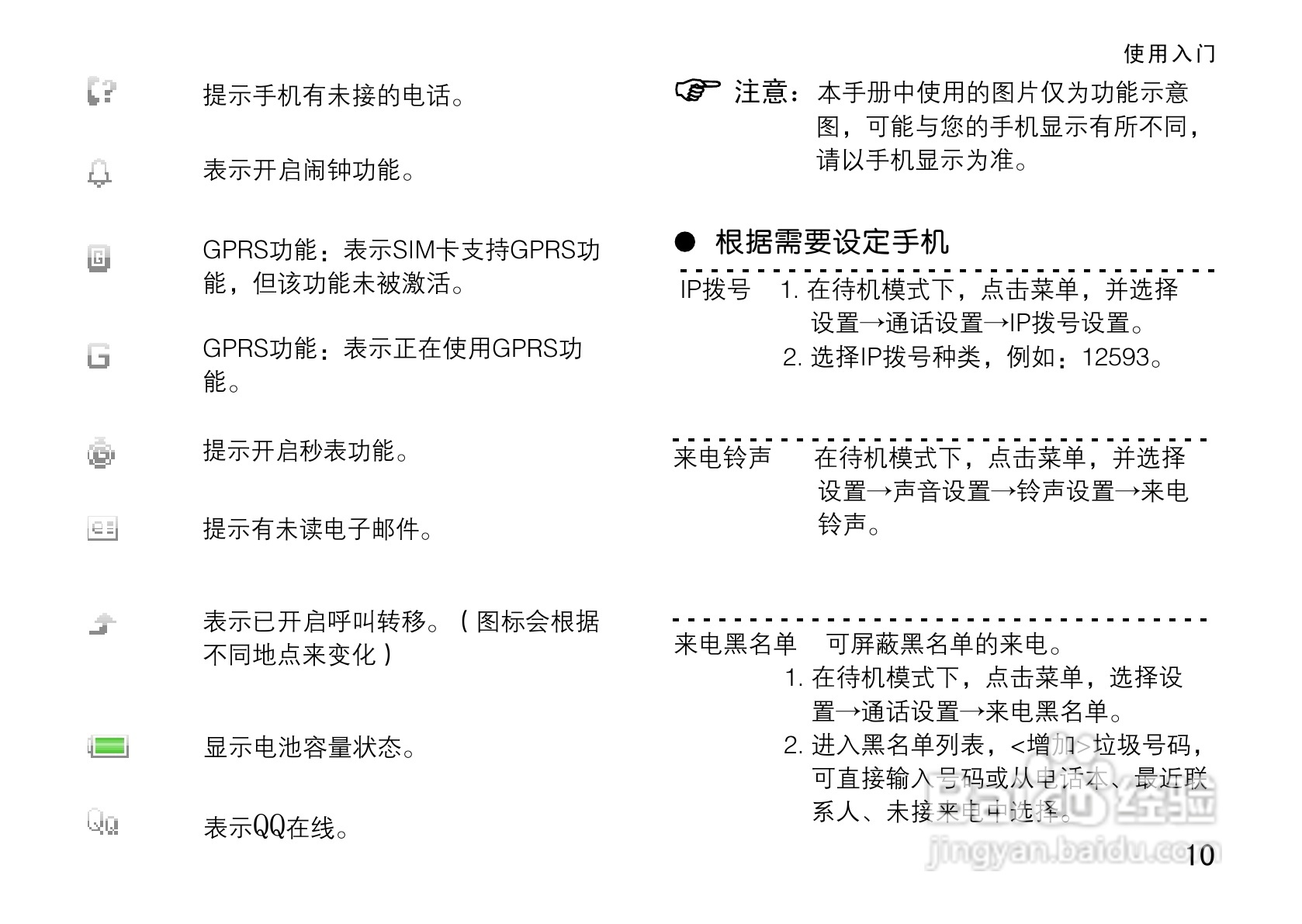 OPPO手机T9型说明书:[2]
