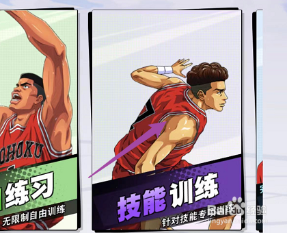 灌篮高手怎么查看技能教学视频