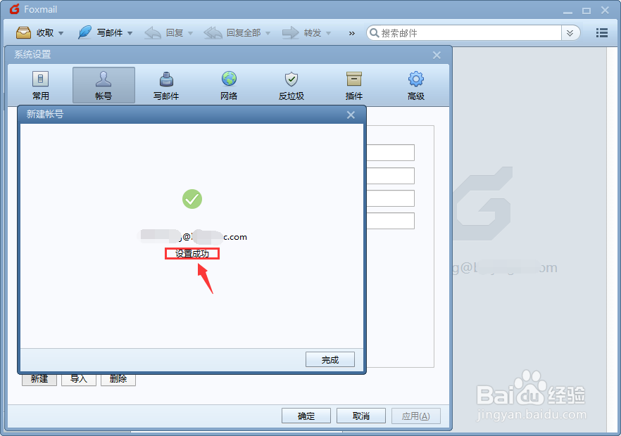 企业邮箱账户怎样导入Foxmail当中
