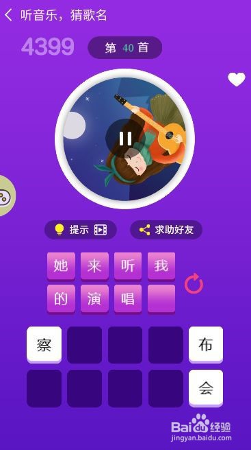 天天猜歌王蒙面歌神第37~42关攻略