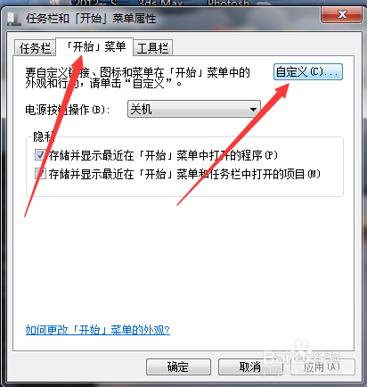如何调出电脑开始菜单中“控制面板”