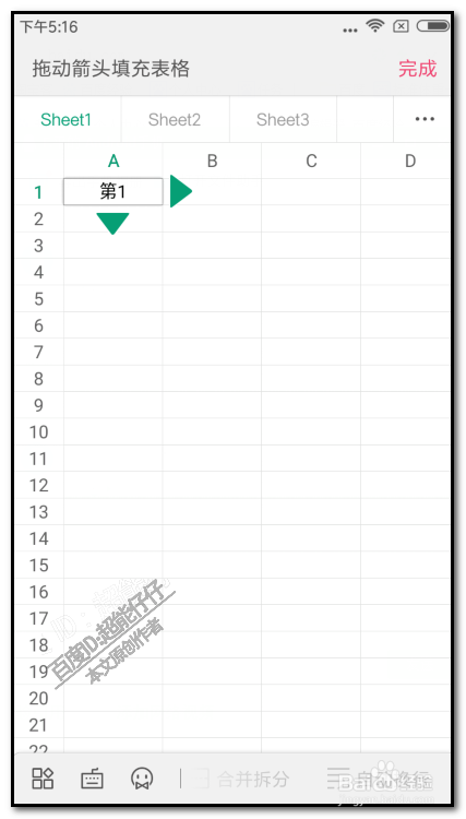 WPS手机版表格如何填充序号？