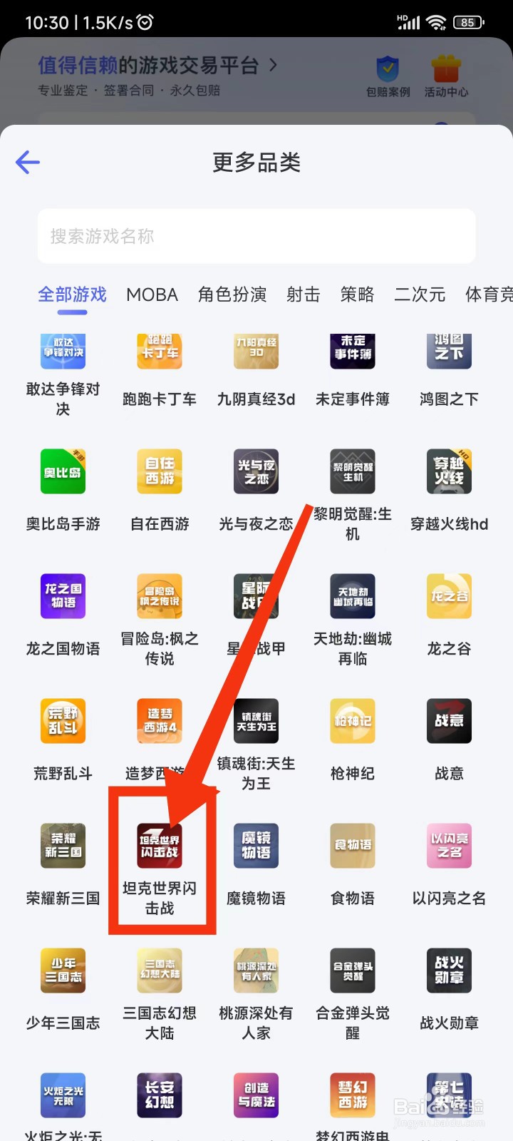 怎样交易坦克世界闪击战账号