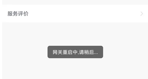 小翼管家重启网关的方法