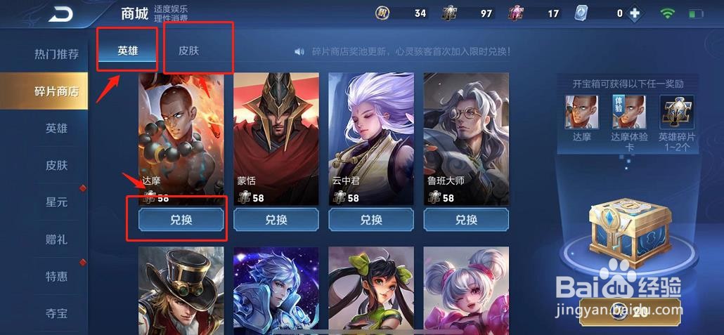王者荣耀碎片商店在哪里？