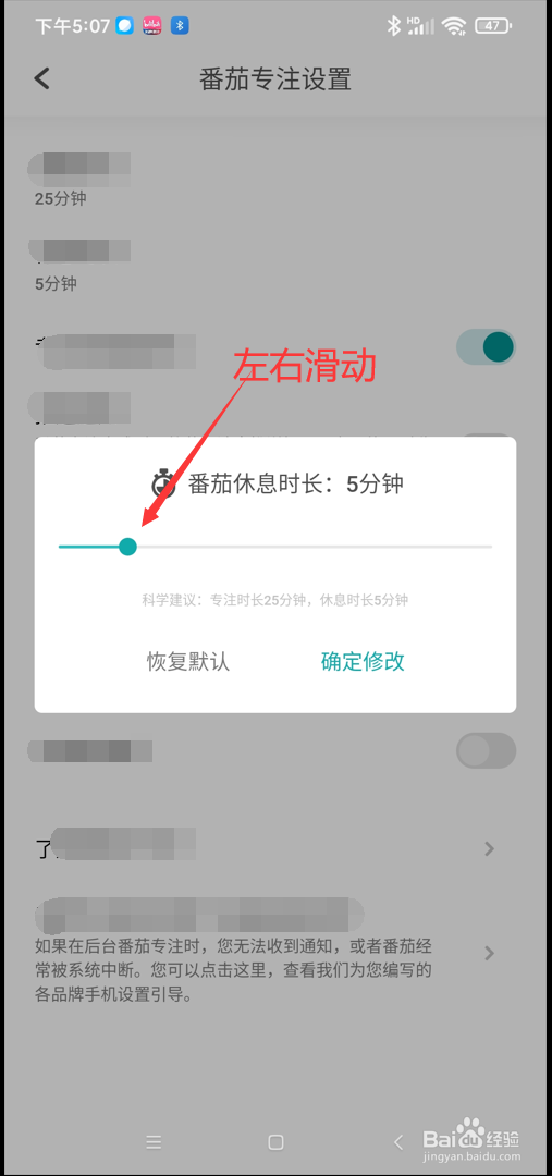 Todo清单app如何进行休息时长设置