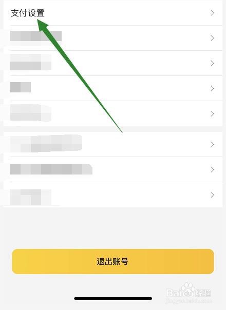 在哪开启美团的极速支付功能