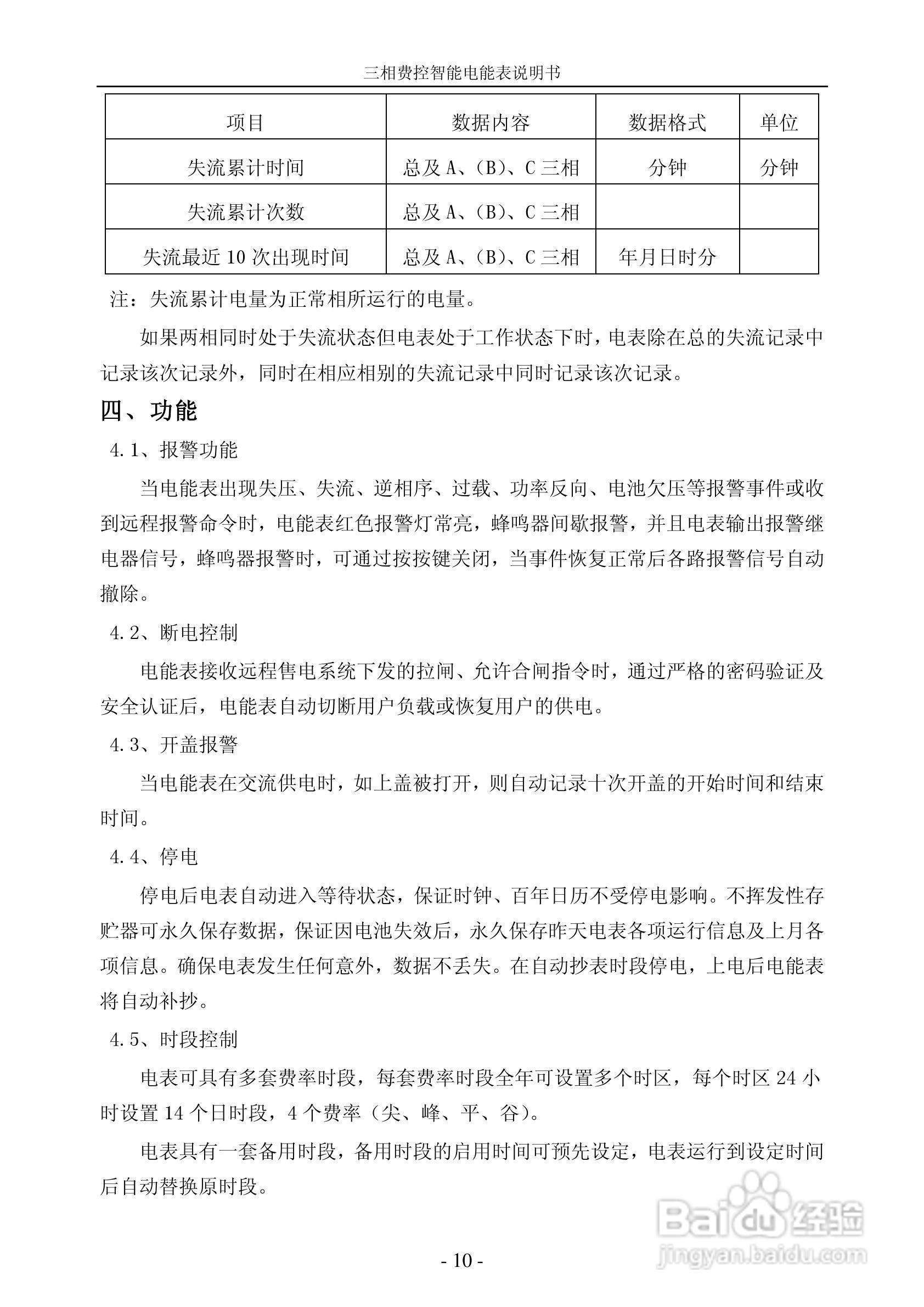 宁达三相费控智能电能表说明书(无线CPU卡)说明书:[1]