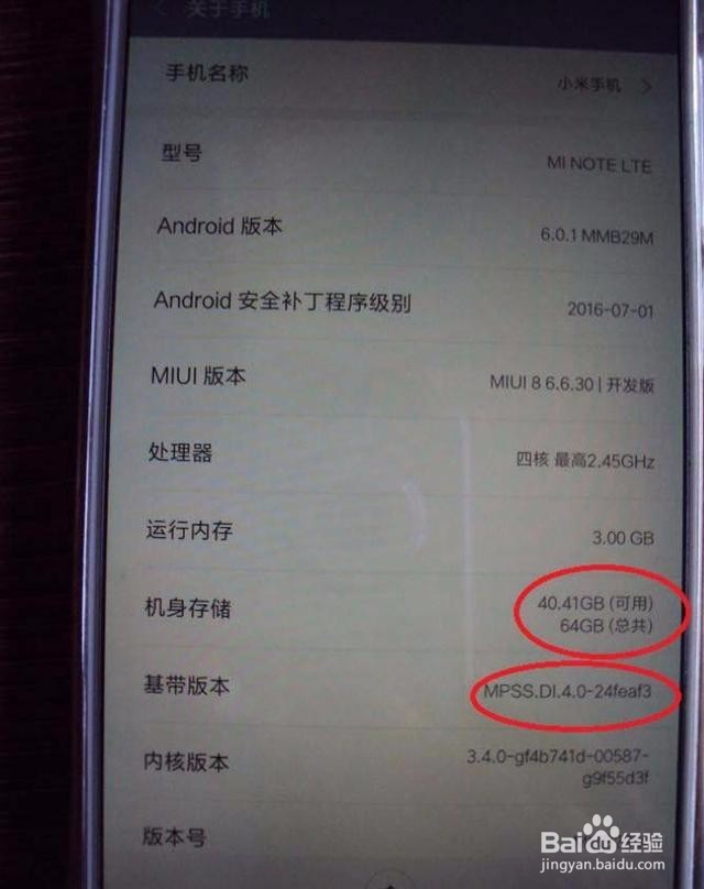 小米note扩容教程