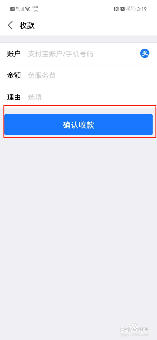 怎么向支付宝账户收款