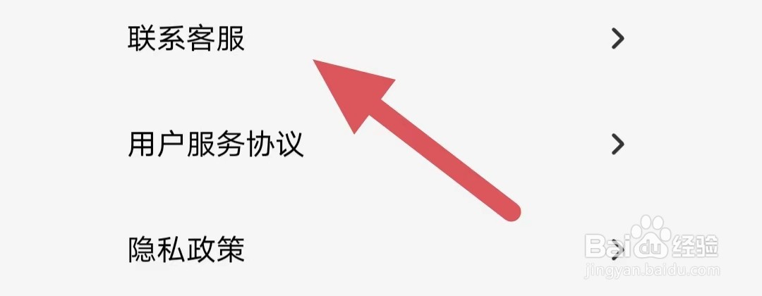懂球圈如何查看联系客服