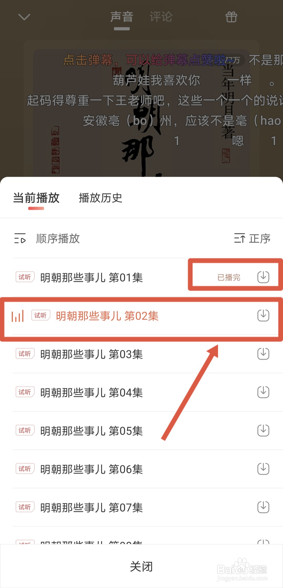 喜马拉雅怎么设置自动播放下一集