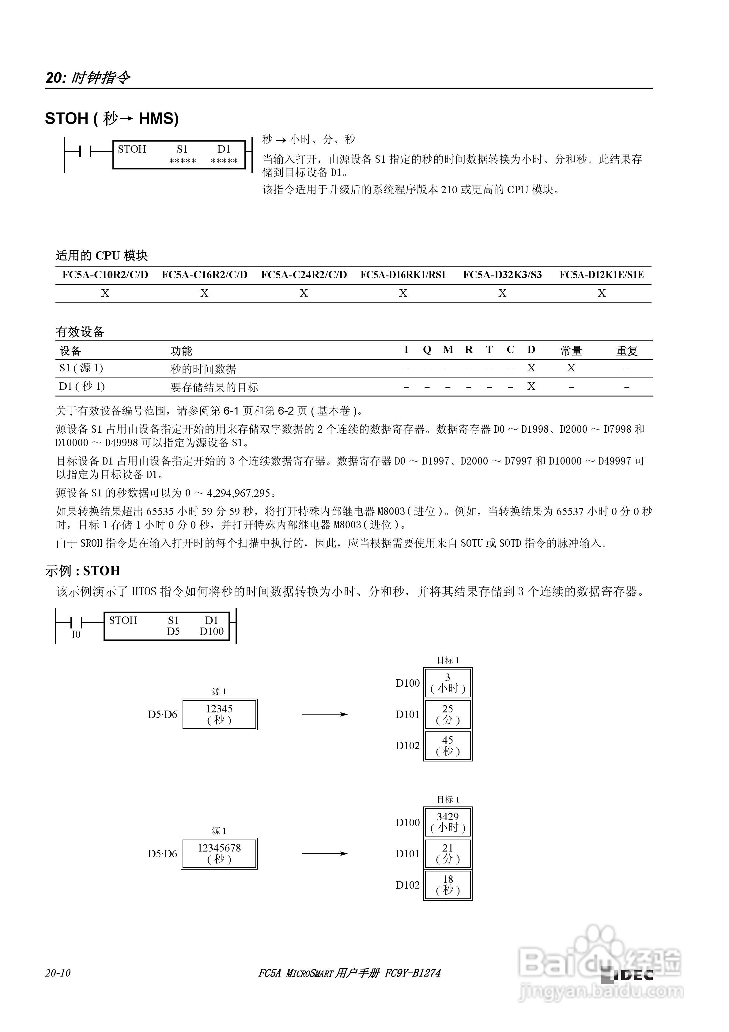 FC5A型可编程控制器_显示器使用说明书:[24]