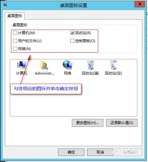 windows server 2012将计算机图标添加到桌面