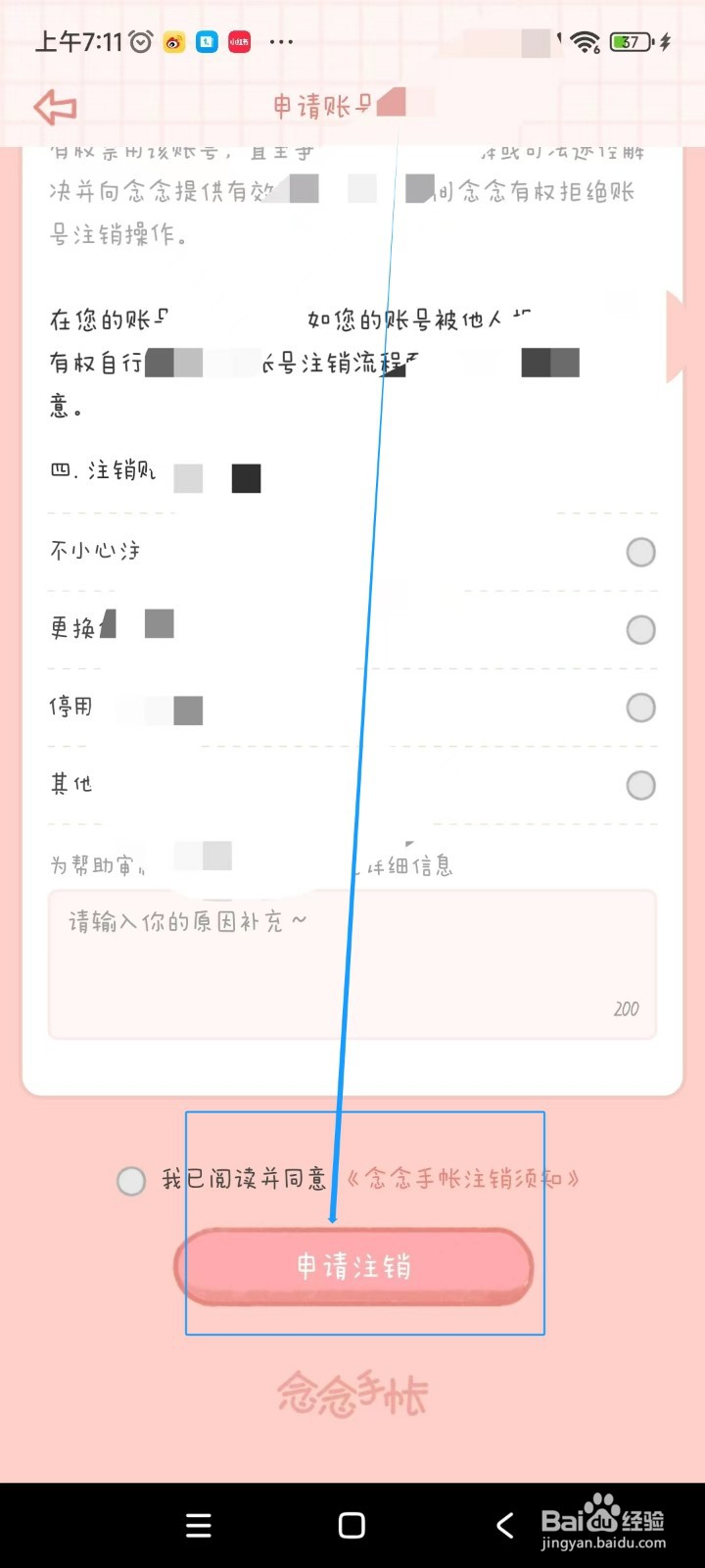 念念手账如何注销账户
