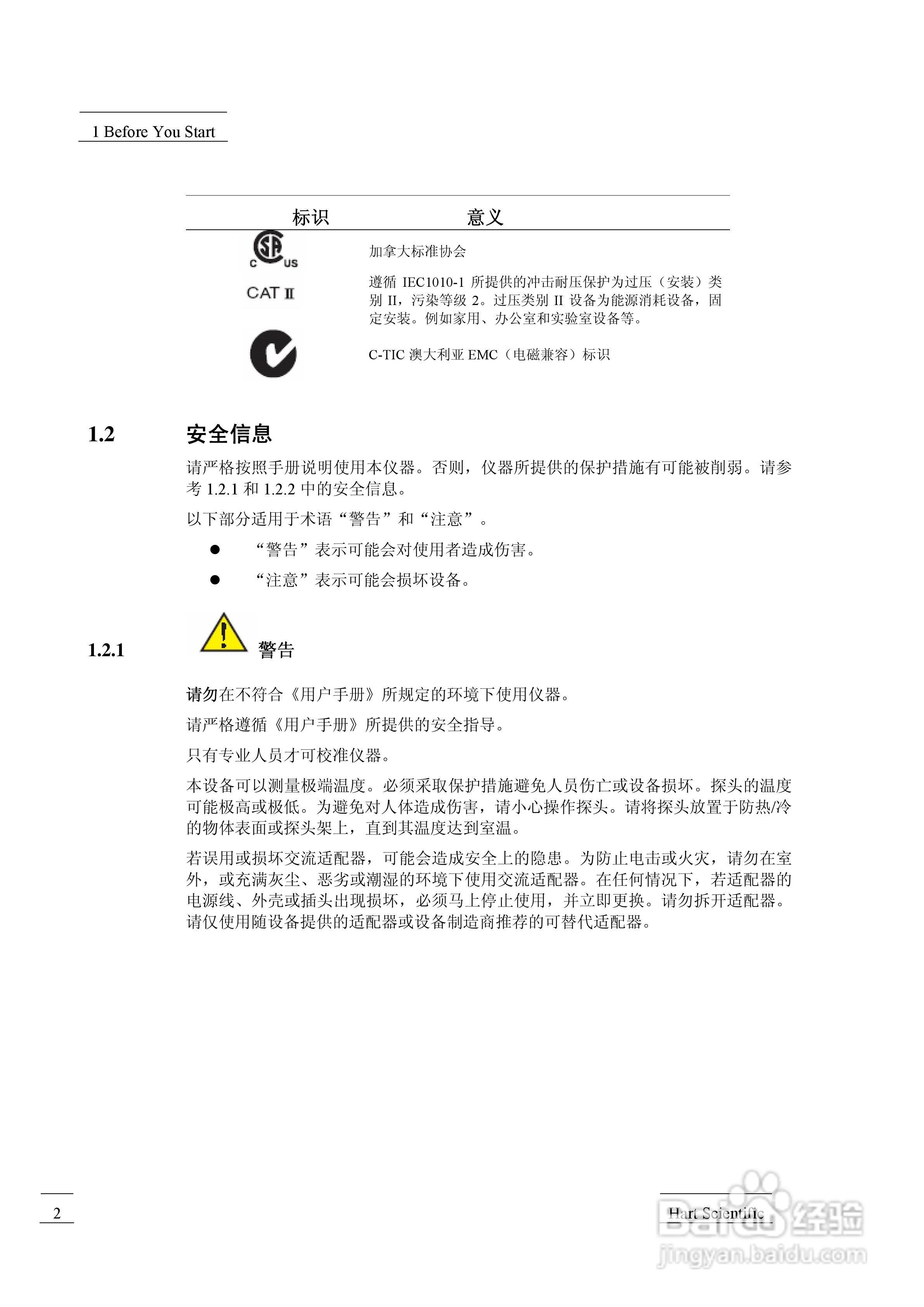 1529 测温仪用户手册:[2]