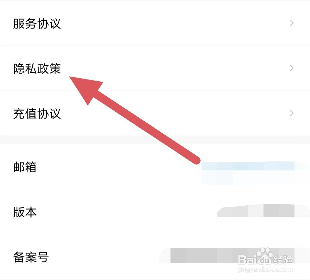 大象比分如何查看隐私政策？