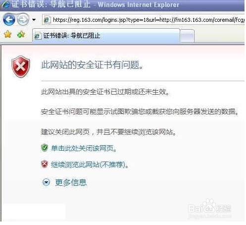网站的安全证书有问题怎么办