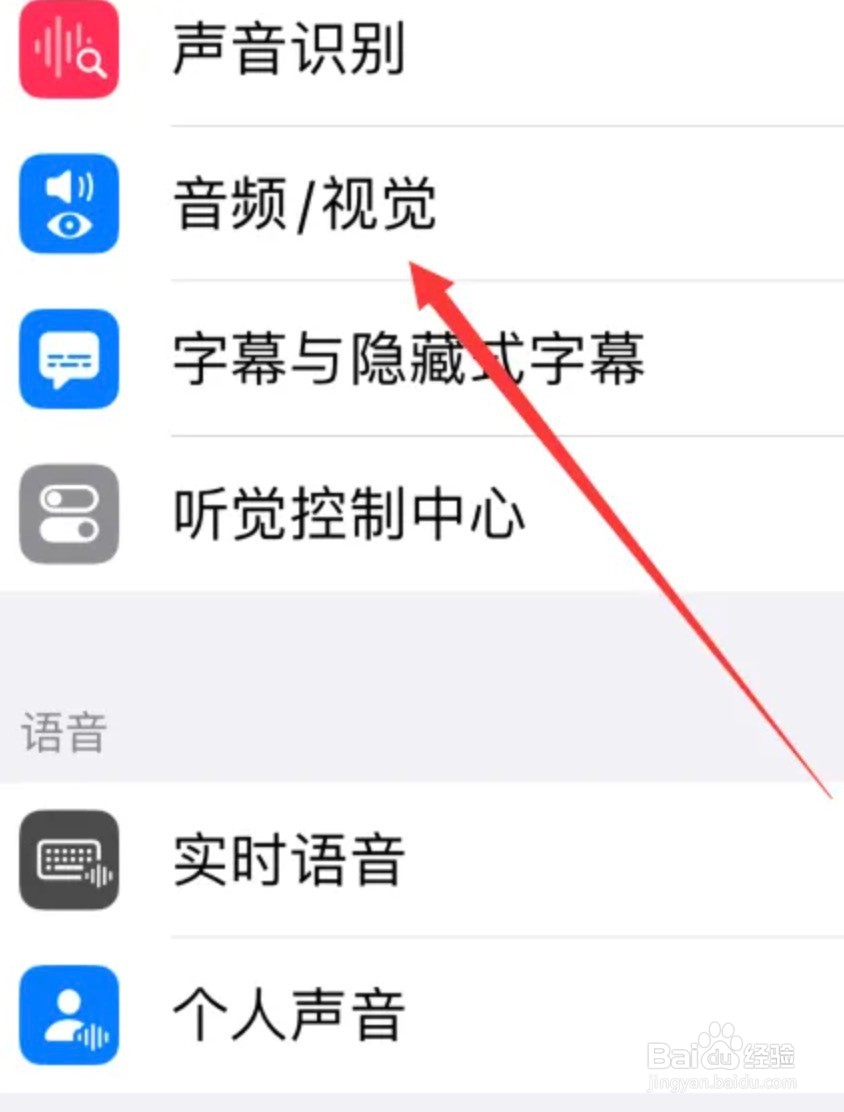 iPhone15如何开启手机的背景音
