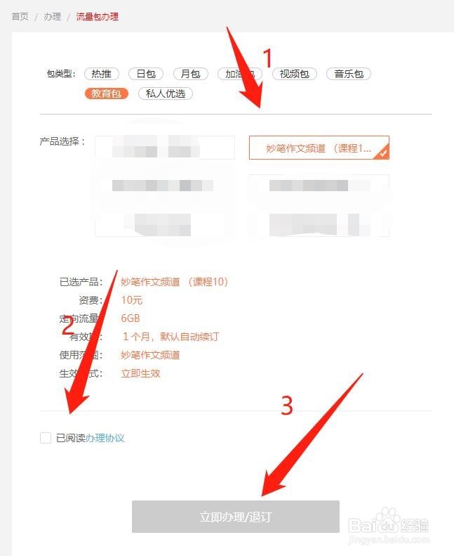 如何办理妙笔作文课程定向流量包？