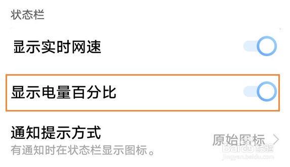 vivo X90s电量怎么显示为百分比