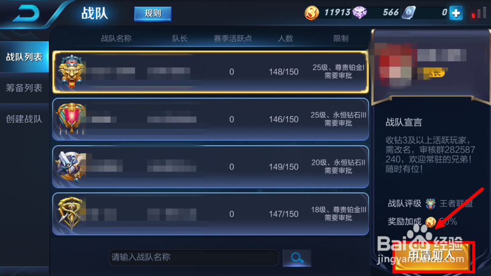 怎样在王者荣耀里面建一个自己的战队