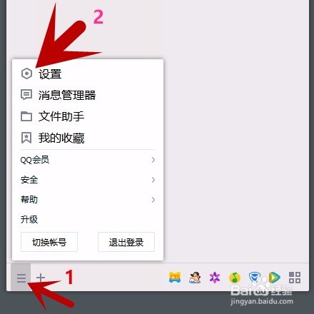 如何彻底关闭QQ弹窗新闻广告推广